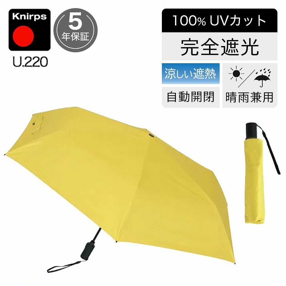 日傘　完全遮光　折りたたみ　クニルプス