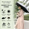 日傘　完全遮光　折りたたみ　クニルプス