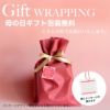 お花と日傘のセット　母の日プレゼント　ギフト