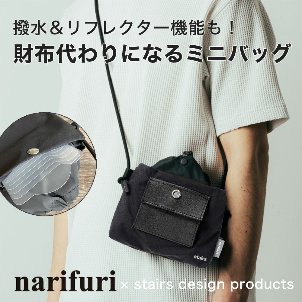 巾着バッグ　ミニバッグ　黒　ナリフリ　stairs design products