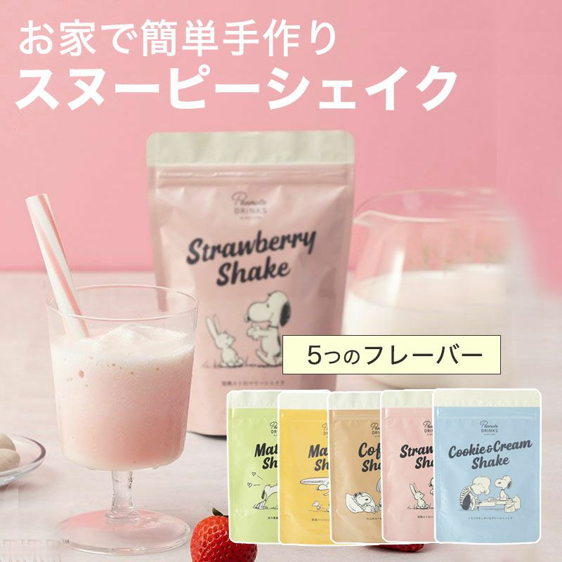 スヌーピーシェイク スムージー