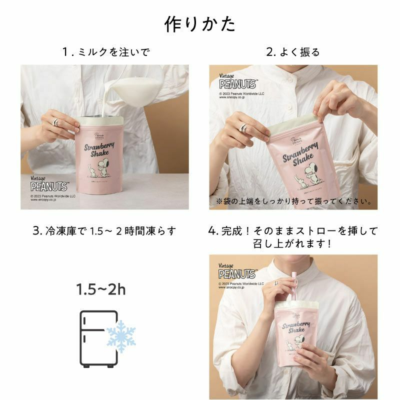 スヌーピーシェイク スムージー