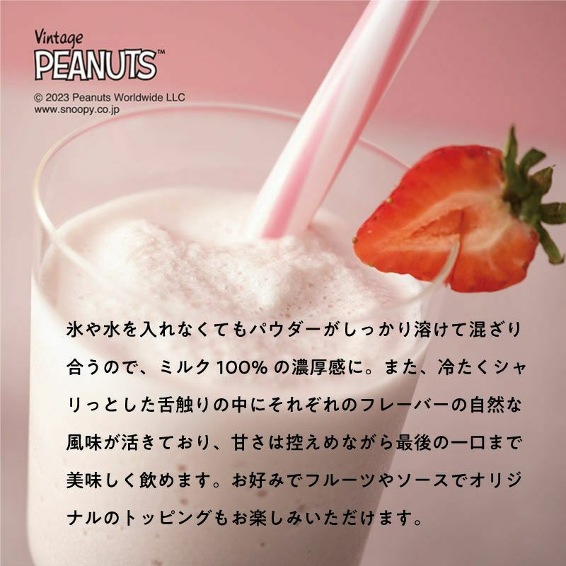 スヌーピーシェイク スムージー