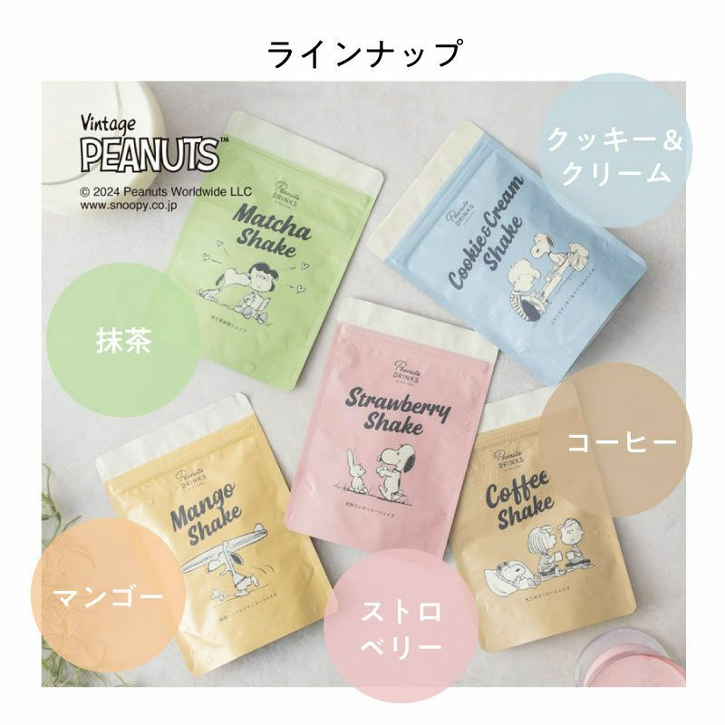 スヌーピーシェイク スムージー