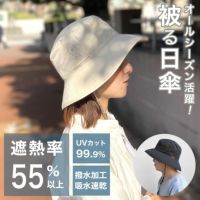 パラソルハット 帽子 被る日傘 フリーサイズ 56-58.5cm 遮光 遮熱 UVカット UPF50+ 撥水 通気性 ハット TESTIFY Parasol Hat