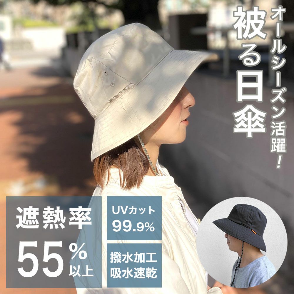 パラソルハット 帽子 被る日傘 フリーサイズ 56-58.5cm 遮光 遮熱 UVカット UPF50+ 撥水 通気性 ハット TESTIFY Parasol Hat