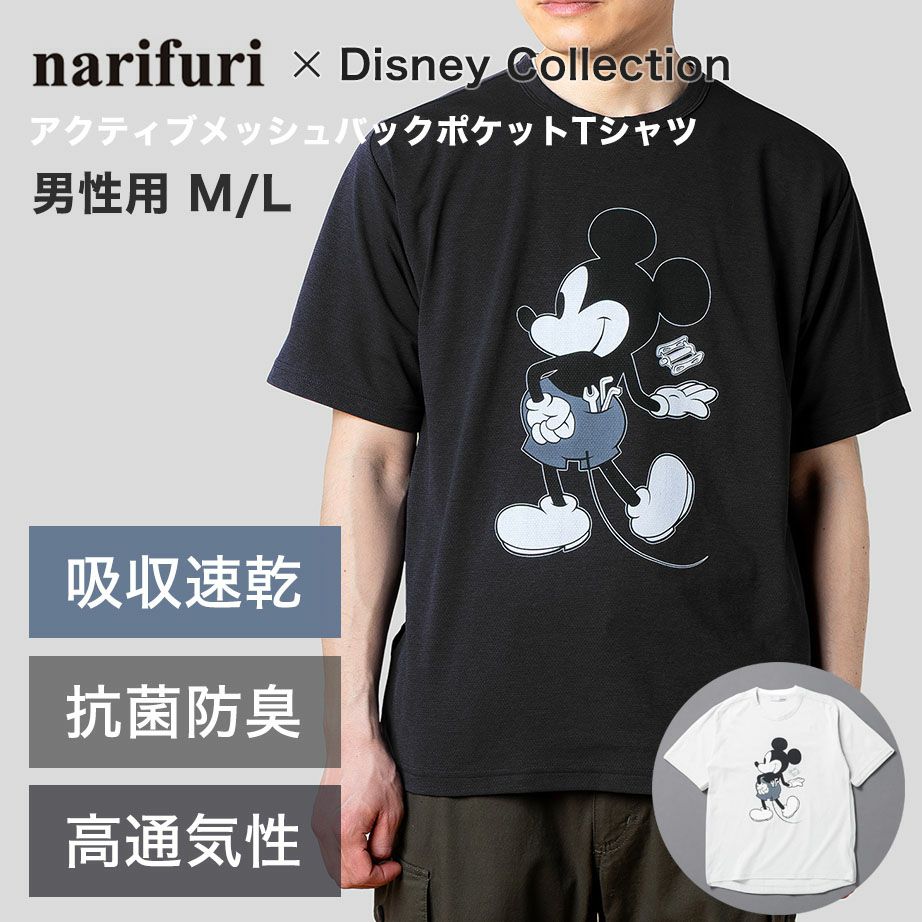 ナリフリ アクティブメッシュバッグポケットTシャツ ミッキー 