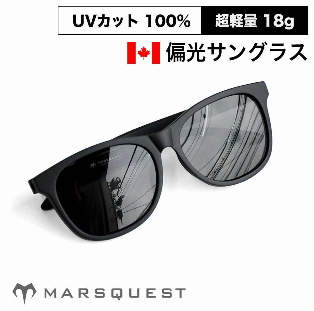 マーズクエスト 偏光サングラス 100%UVカット メンズ レディース MARSQUEST Momentum M01 CarbonBlack × Charcoal
