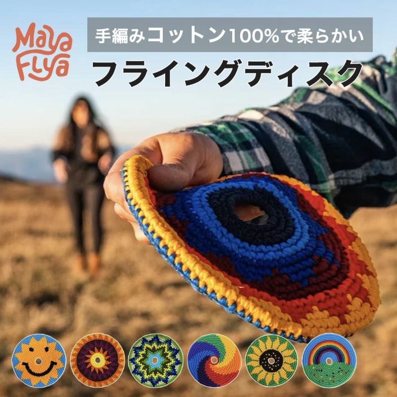 マヤフライヤー MAYAFLYA フライングディスク フリスビー