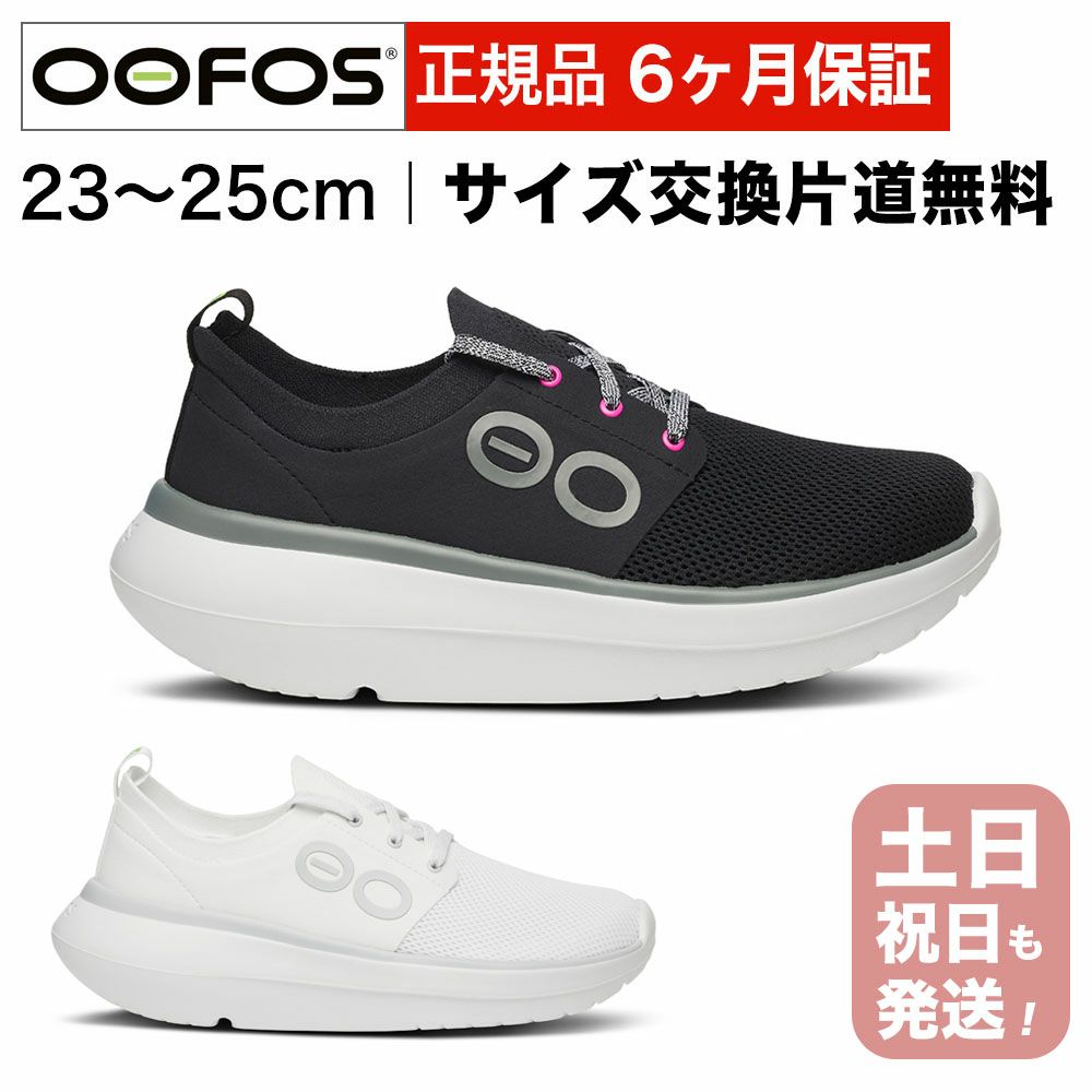 ウーフォス リカバリーシューズ レディース OOFOS OOmy Stride ウーマイストライド 国内正規品