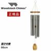 ウィンドチャイム 『喜びの歌の音色』 ウッドストックチャイムス WPI046