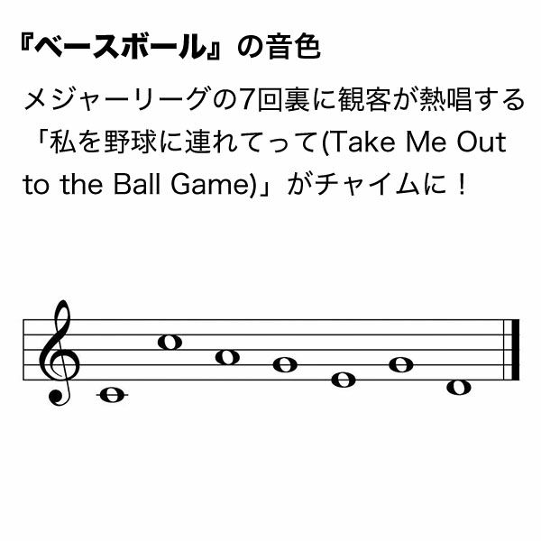 ウィンドチャイム 『ベースボールの音色』 ウッドストックチャイムス WPI048
