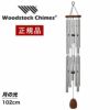 ウィンドチャイム 『月の光の音色』 ウッドストックチャイムス WPI049