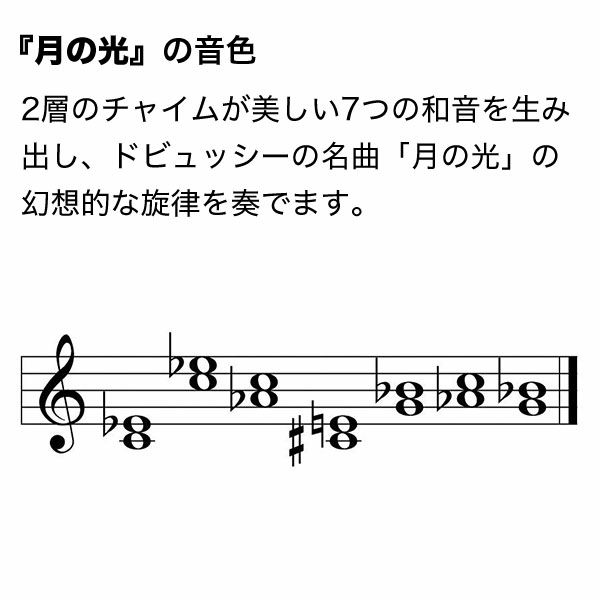 ウィンドチャイム 『月の光の音色』 ウッドストックチャイムス WPI049