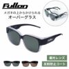 Fullon フローン オーバーサングラス オーバーグラス FBL079-1 FBL079-2