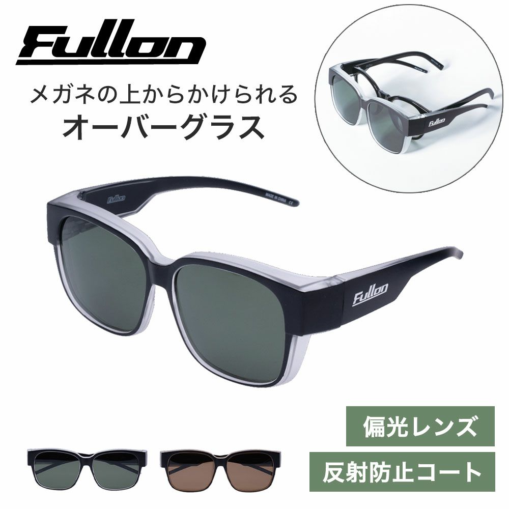 Fullon フローン オーバーサングラス オーバーグラス FBL079-1 FBL079-2