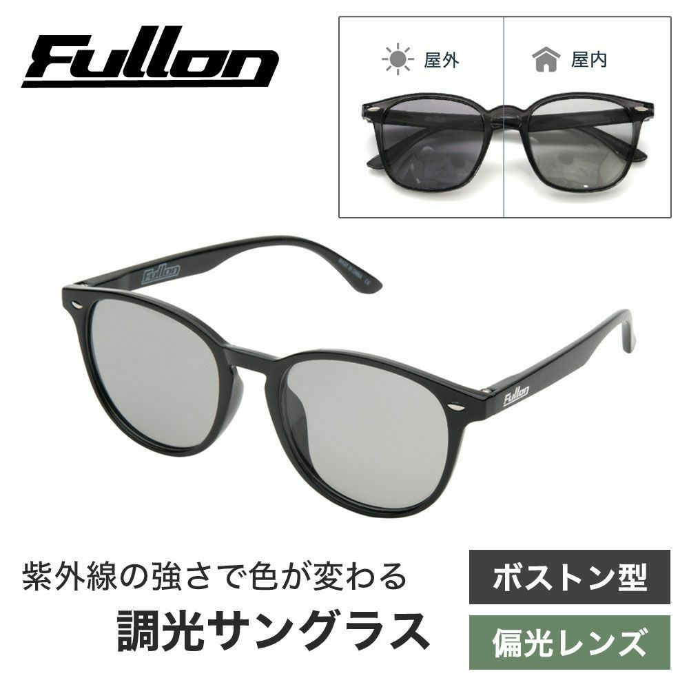 Fullon フローン 調光サングラス 偏光サングラス ボストンタイプ FGL005-2