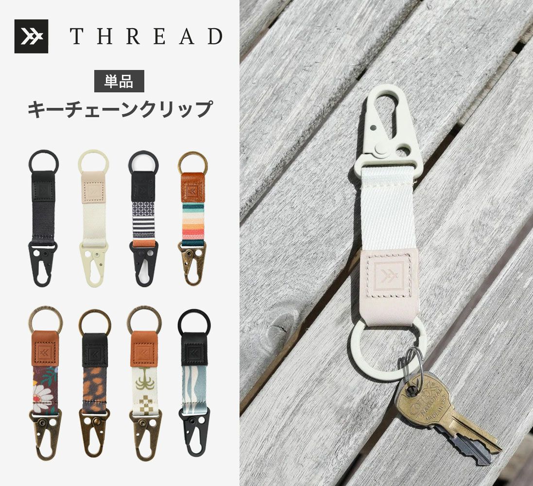 カスタムキーチェーン　スレッド THREAD