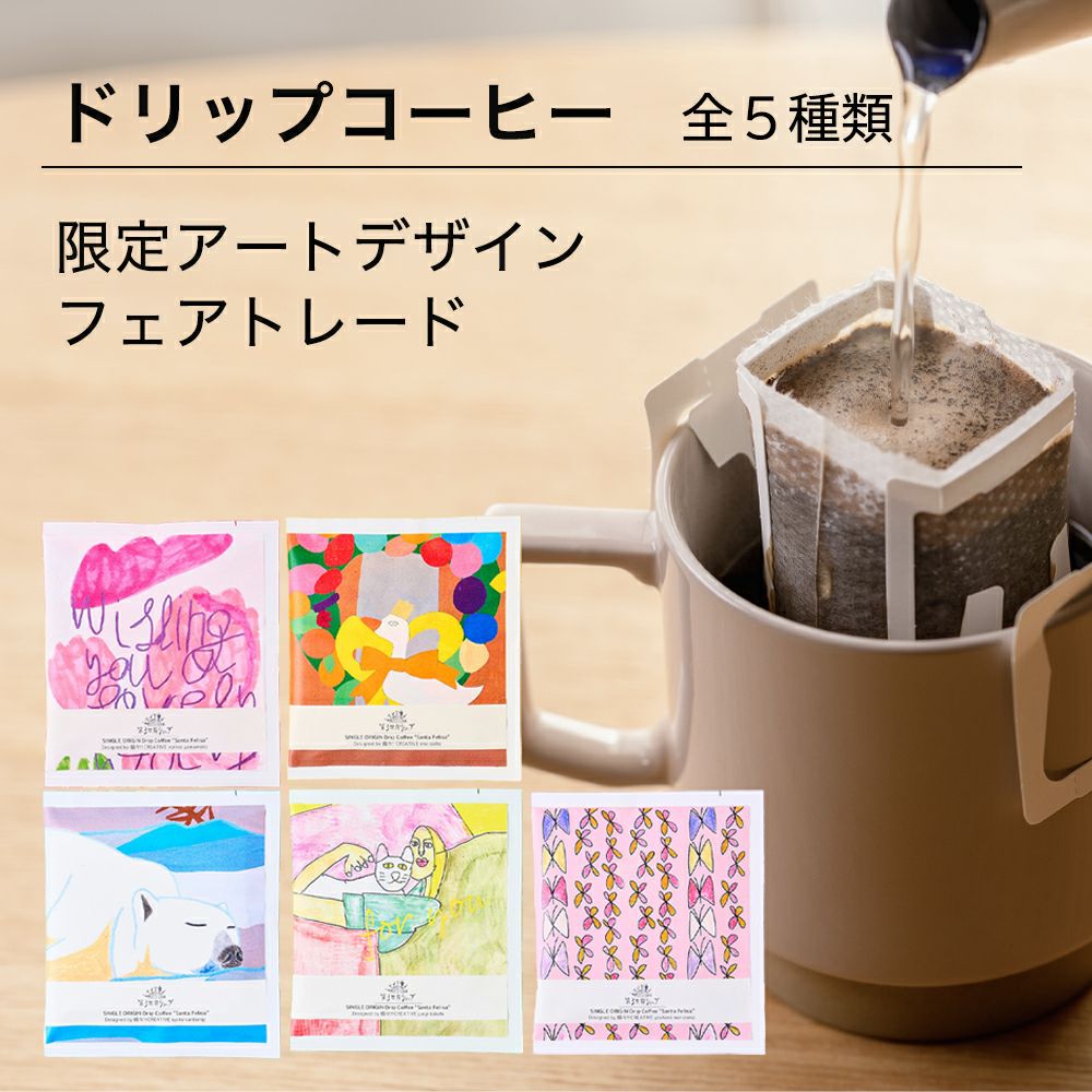 ドリップコーヒー おしゃれ プチギフト