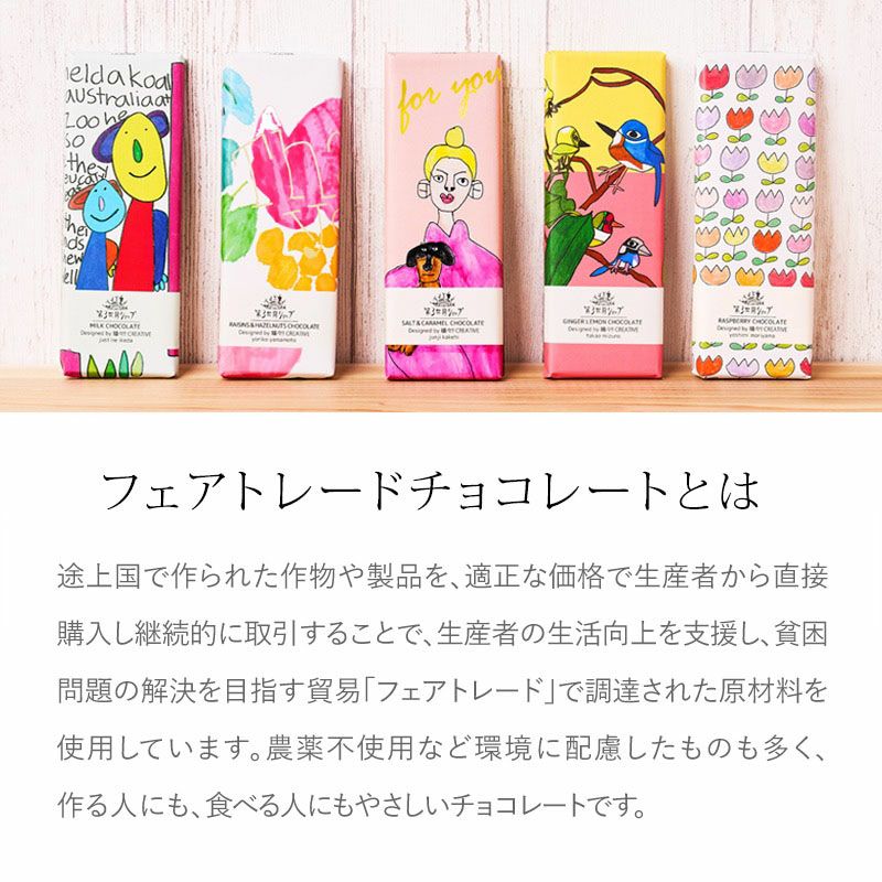 オーガニックチョコレート ギフト かわいい おしゃれ