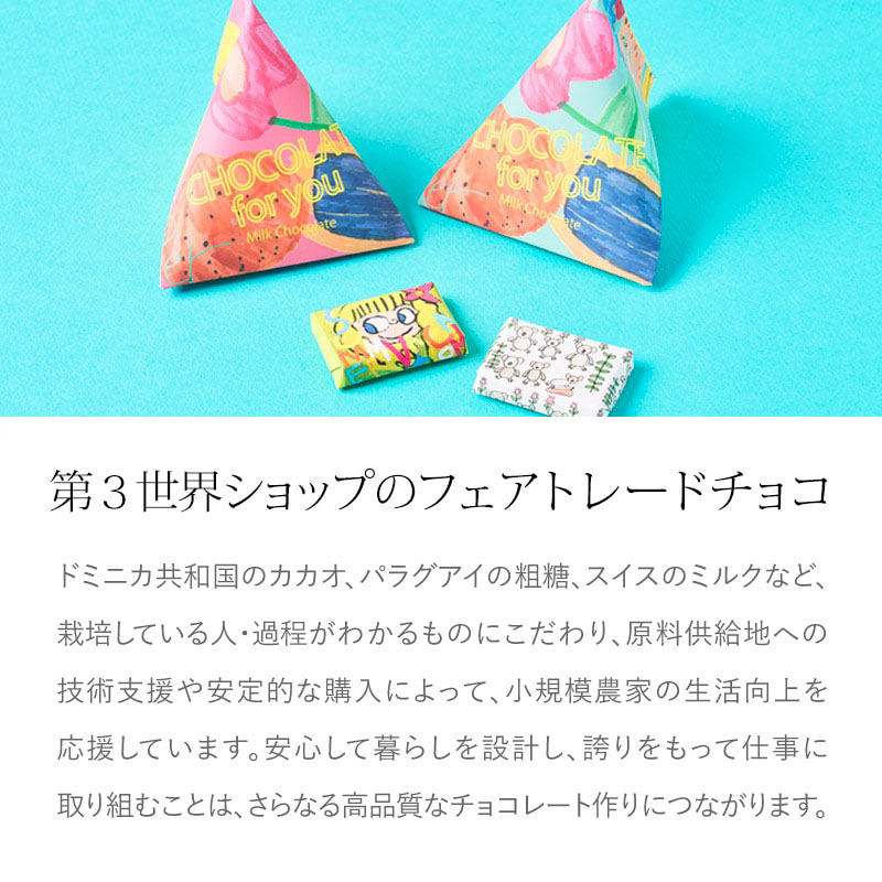 オーガニックチョコレート ギフト かわいい おしゃれ