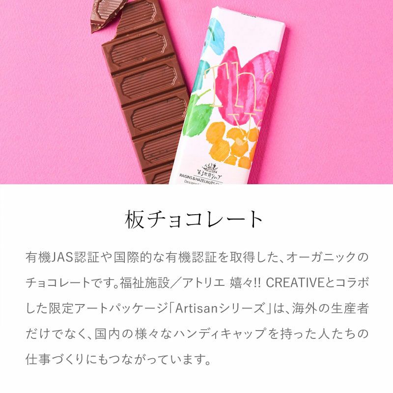 オーガニックチョコレート ギフト かわいい おしゃれ