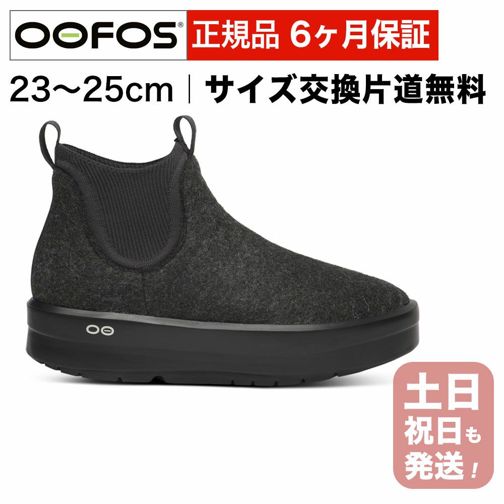 OOFOS ウーフォス OOmega Londoner レディース 撥水 サイドゴア リカバリーブーツ ブラック 軽量 疲れにくい