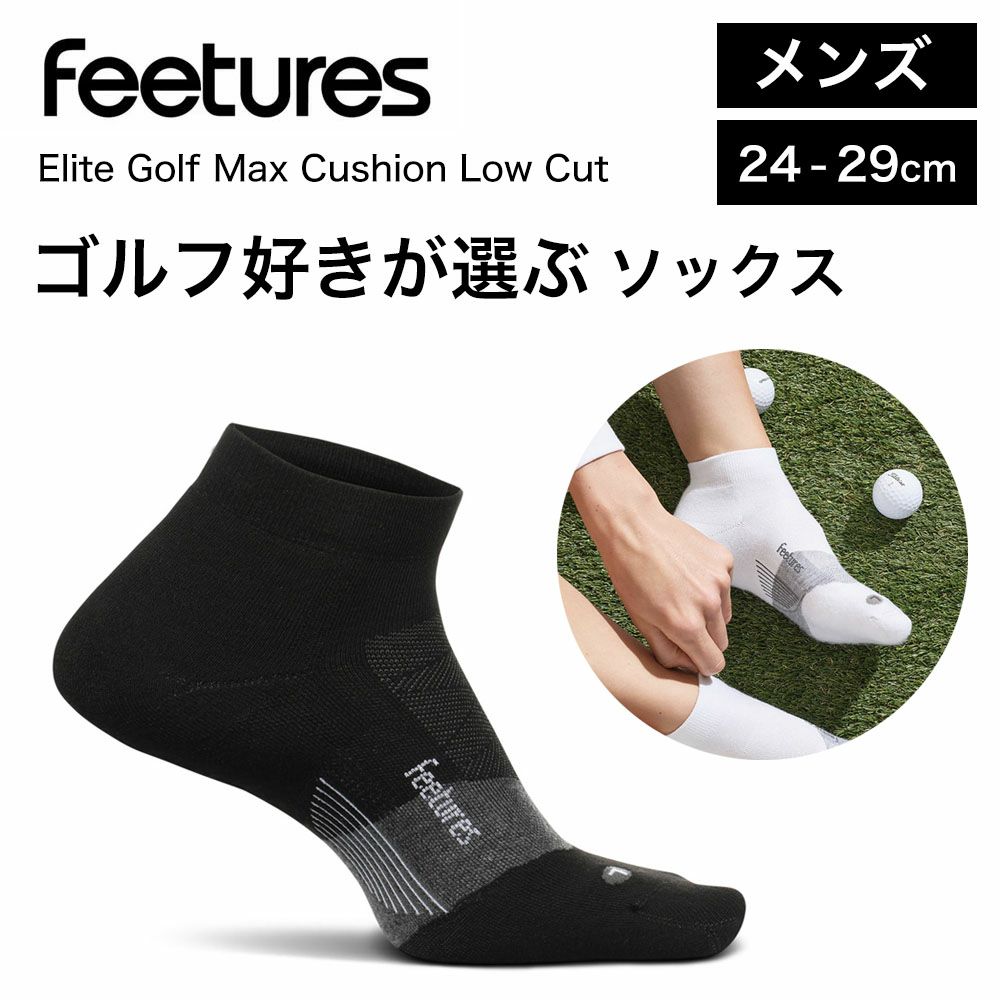 Feetures フィーチャーズ ゴルフソックス メンズ Elite Golf Max Cushion Low Cut ブラック ホワイト 高クッション ズレにくい 快適フィット 通気性 吸汗速乾 スイング安定 ゴルフ用品
