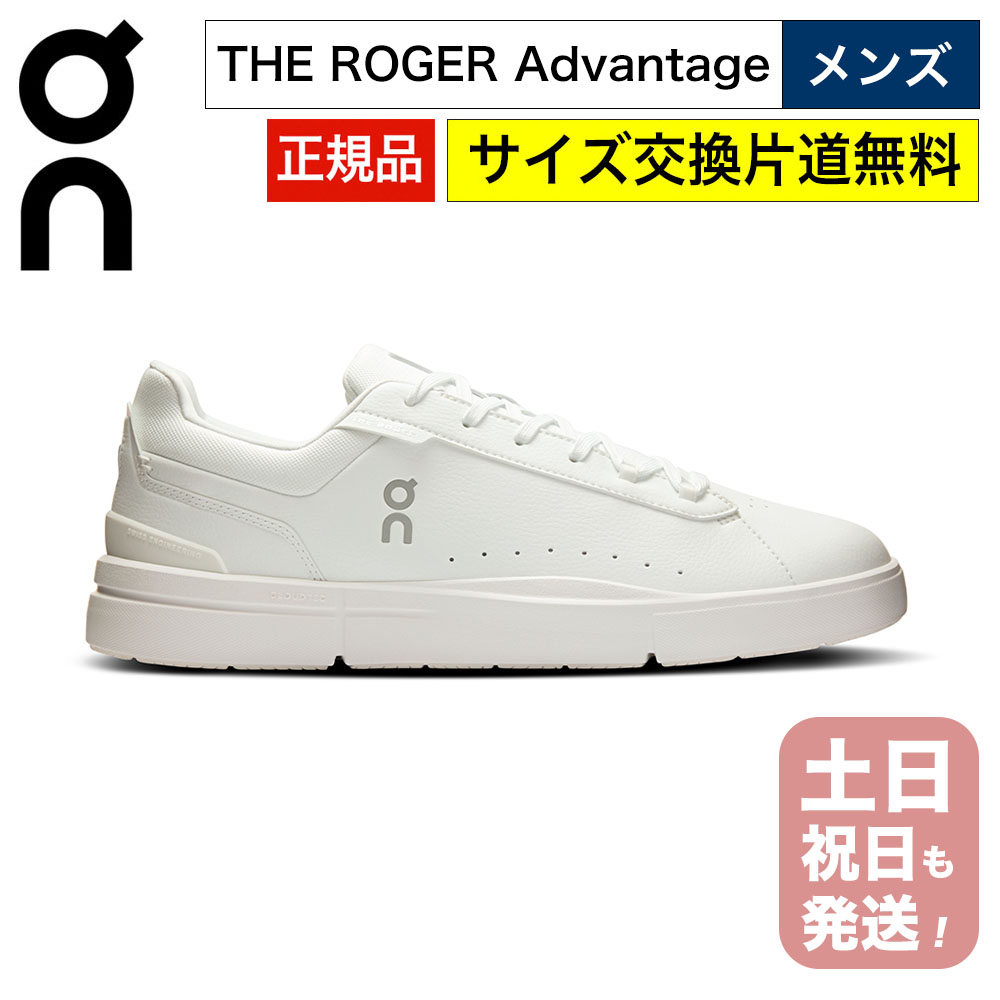 オン ロジャー アドバンテージ メンズ スニーカー ホワイト On The Roger Advantage コートシューズ ロジャー・フェデラー監修 軽量 クッション性 通気性 正規品