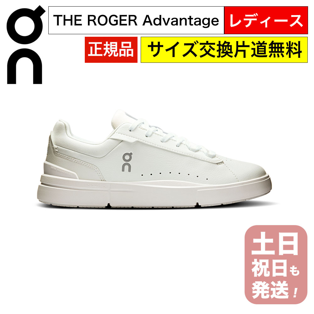 オン ロジャー アドバンテージ レディース スニーカー ホワイト On The Roger Advantage コートシューズ ロジャー・フェデラー監修 軽量 上品 正規品