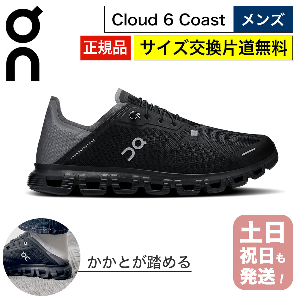 On Cloud6 Coast メンズ スニーカー 軽量 通気性 クッション性 かかとが踏める 2WAY仕様 旅行や日常に快適なトラベルスニーカー オン クラウド6 コースト