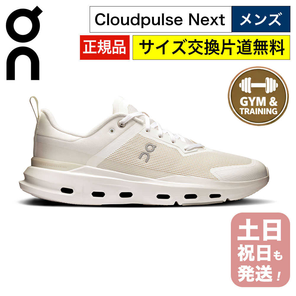 On クラウドパルス ネクスト メンズ トレーニングシューズ ジムシューズ ホワイト Cloudpulse Next 安定性とクッション性に優れた軽量スニーカー