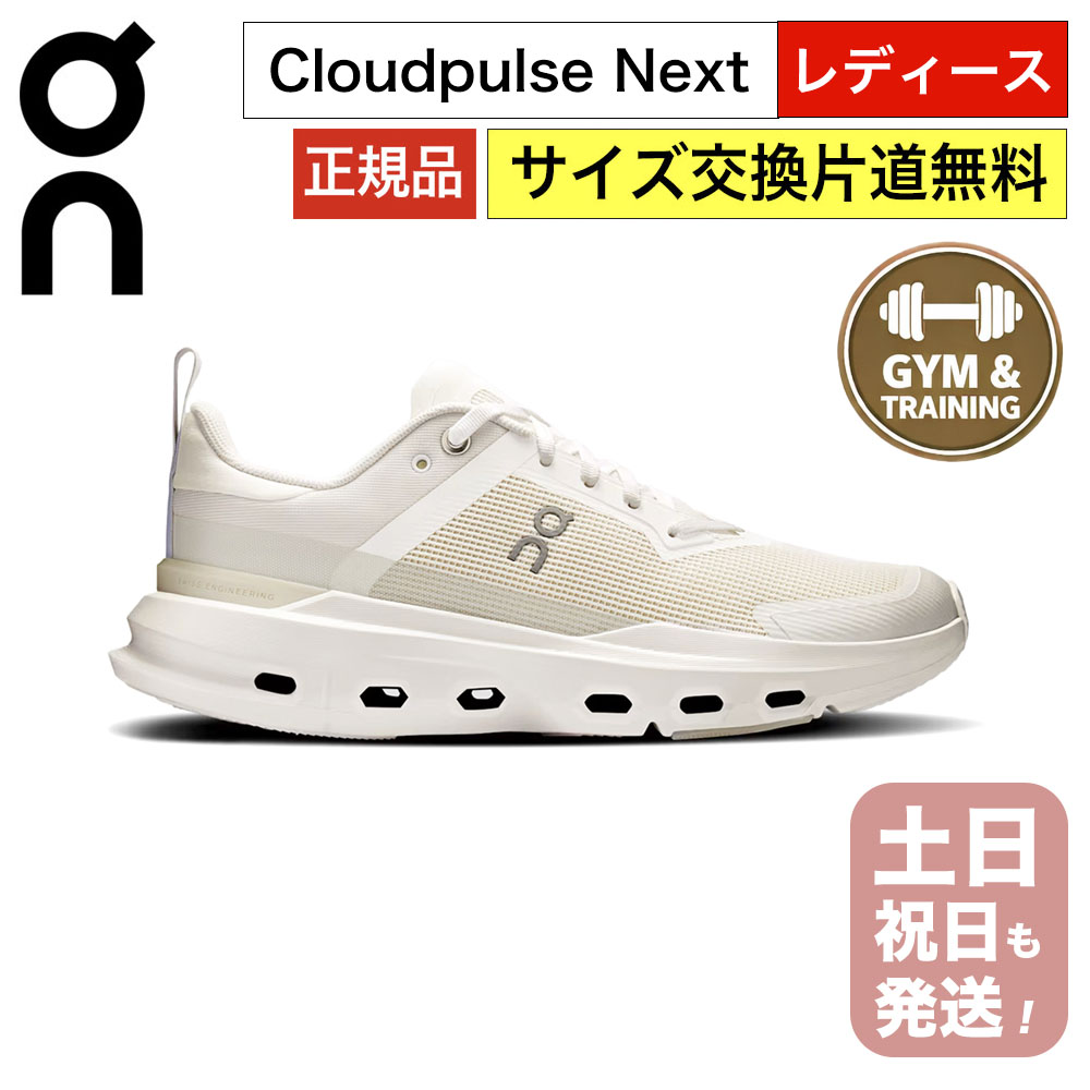 On Cloudpulse Next レディース トレーニングシューズ ホワイト 軽量 安定 ジム シーンレス